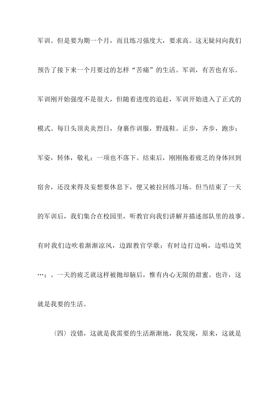 大一军训心得体会汇总九篇_第3页