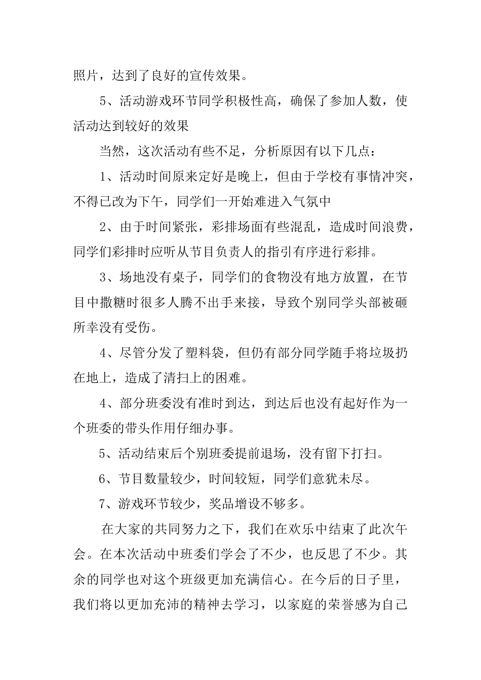 大一大二双蛋交流会的活动总结_第2页