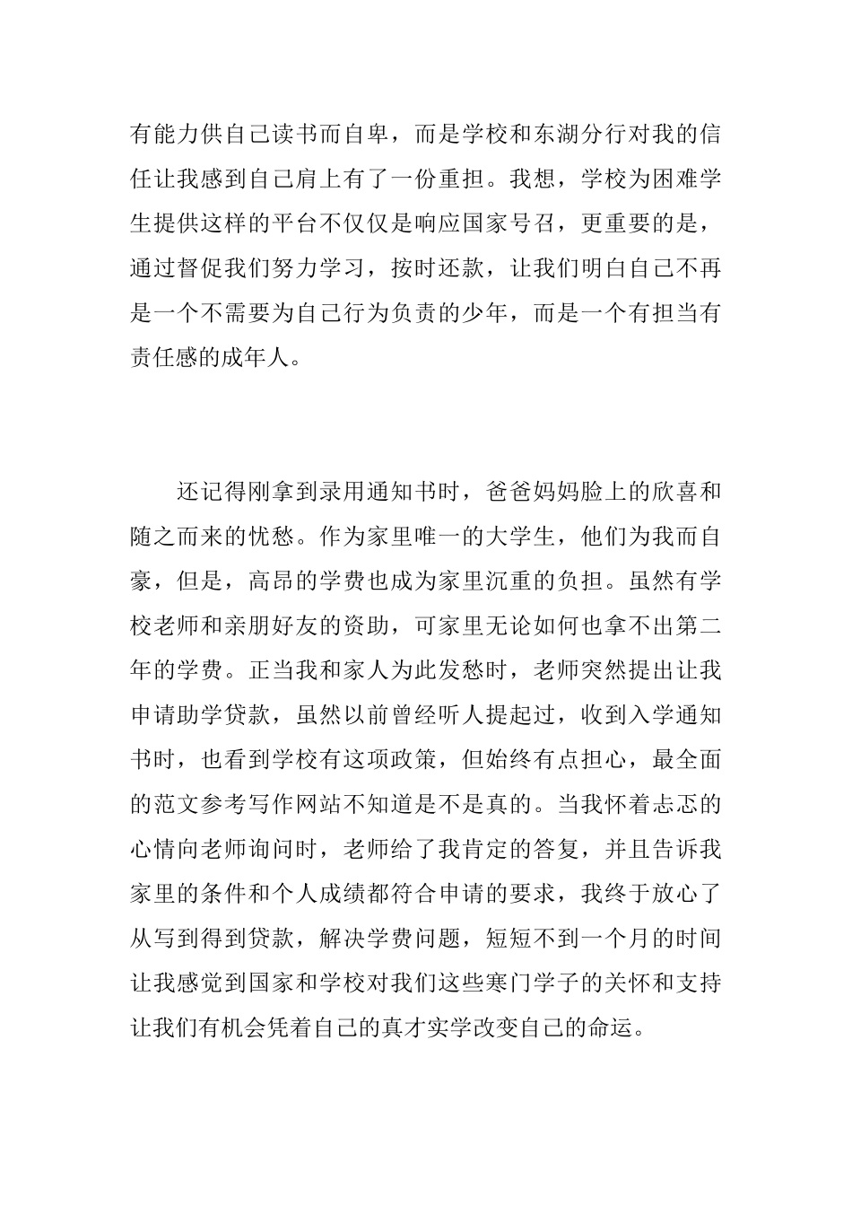 大一助学金感谢信相关范文_第2页