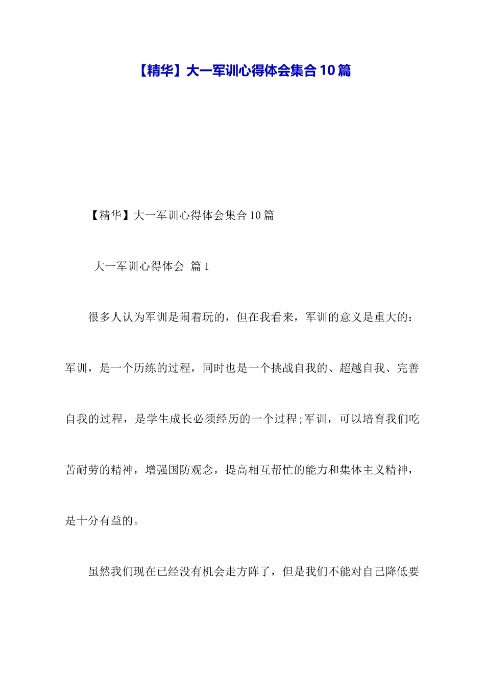 大一军训心得体会集合10篇_第1页
