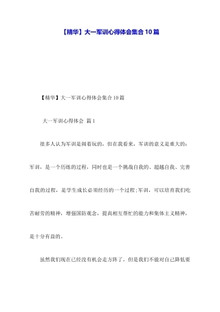 大一军训心得体会集合10篇