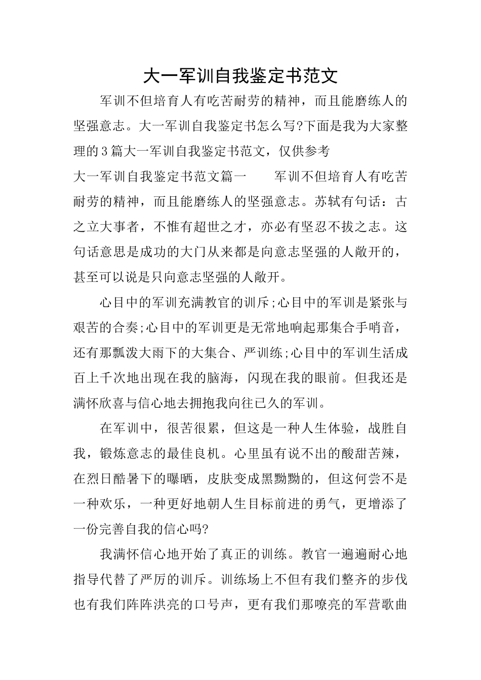 大一军训自我鉴定书范文_第1页