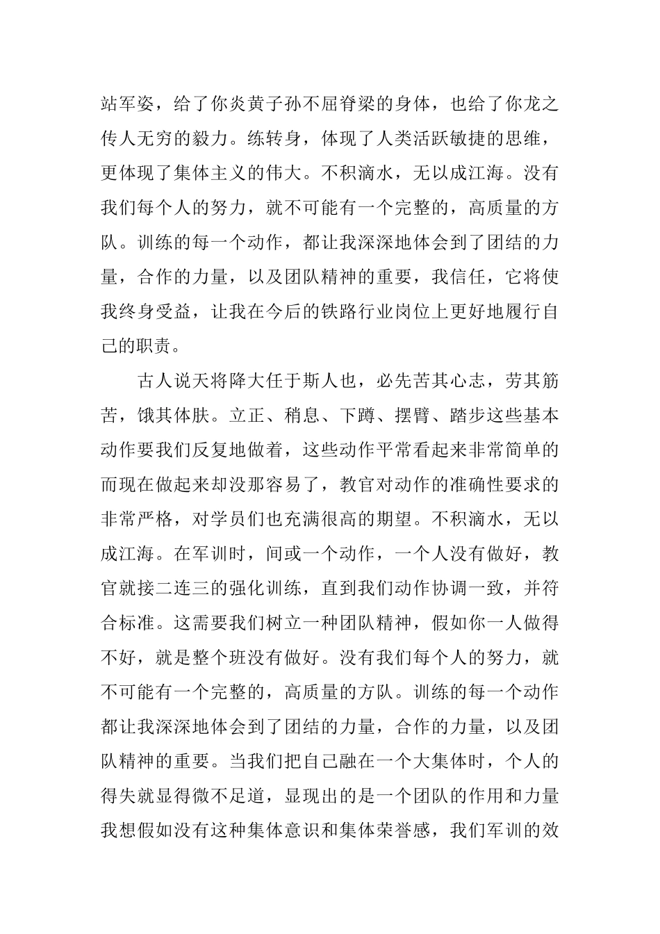 大一军训自我鉴定书范文_第2页