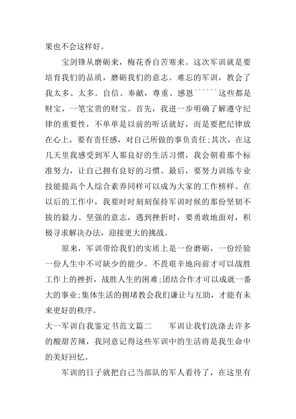 大一军训自我鉴定书范文_第3页