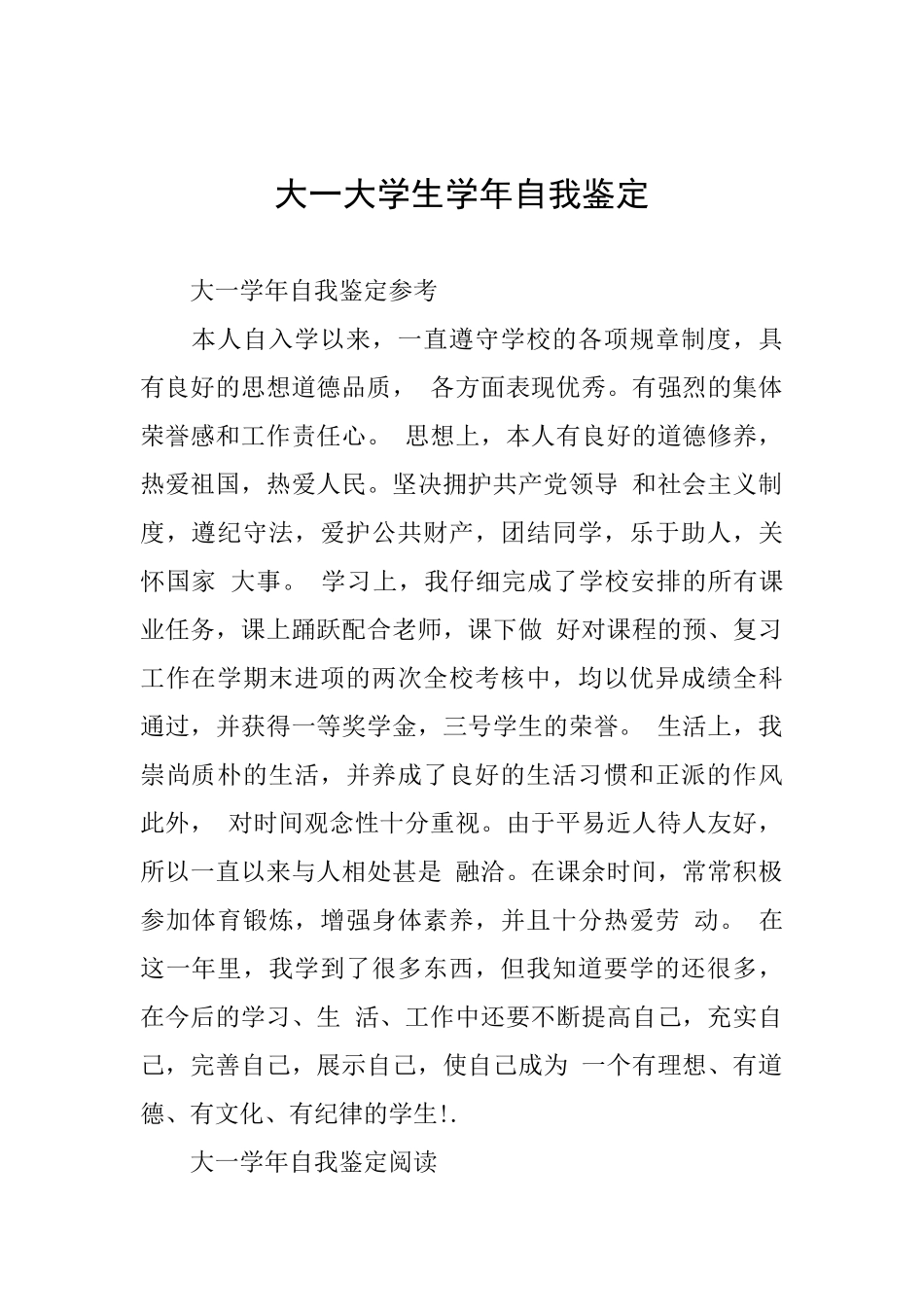 大一大学生学年自我鉴定_第1页