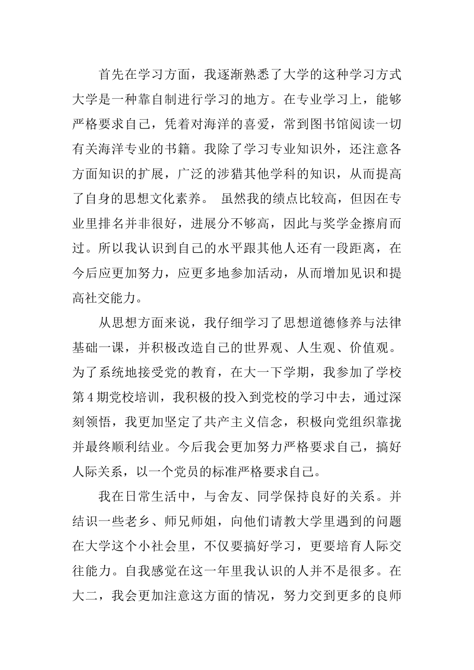 大一大学生学年自我鉴定_第2页