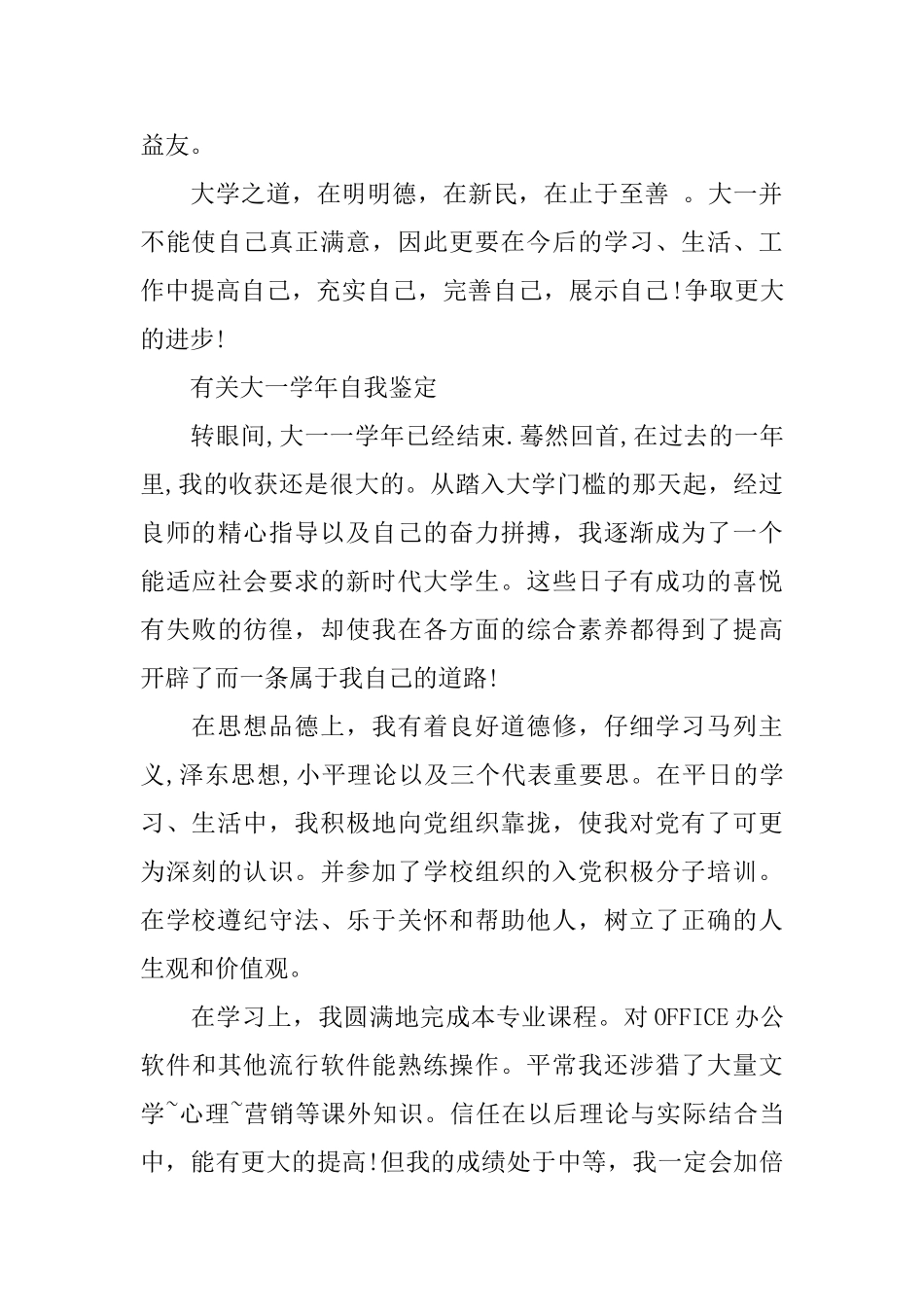 大一大学生学年自我鉴定_第3页