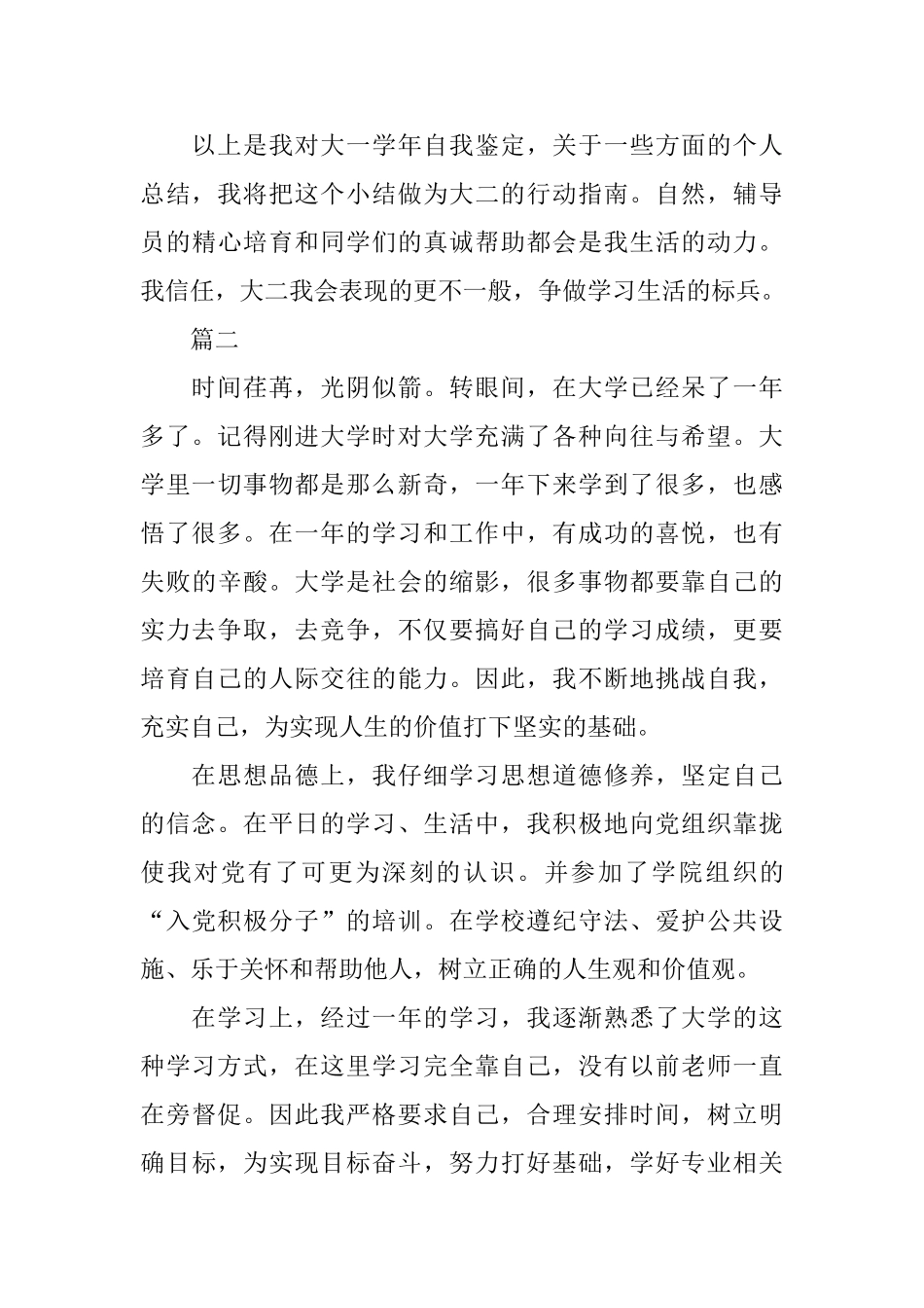 大一学年自我鉴定1000字范文_第3页