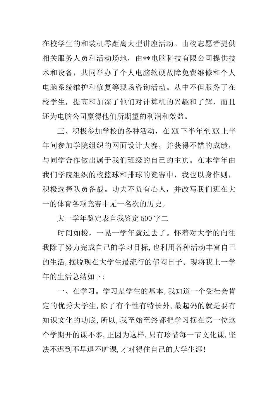 大一学年鉴定表自我鉴定500字_第2页