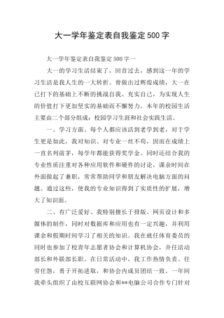 大一学年鉴定表自我鉴定500字
