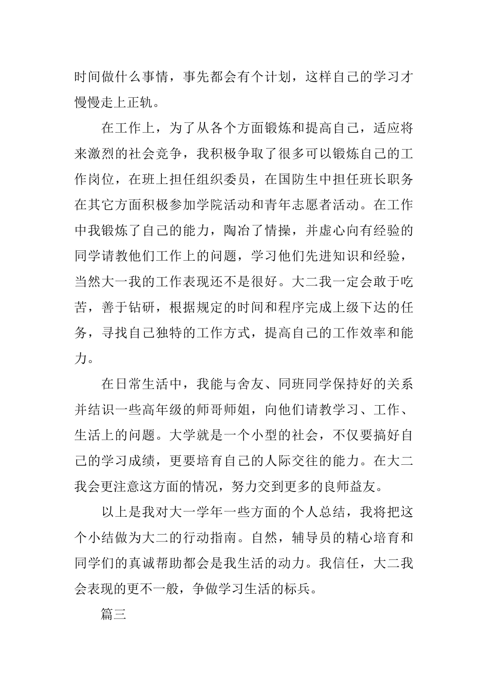 大一学年自我鉴定800字三篇_第3页