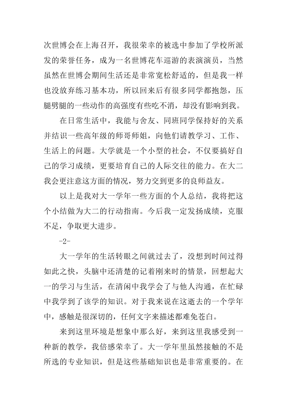 大一学年自我总结怎么写_第2页