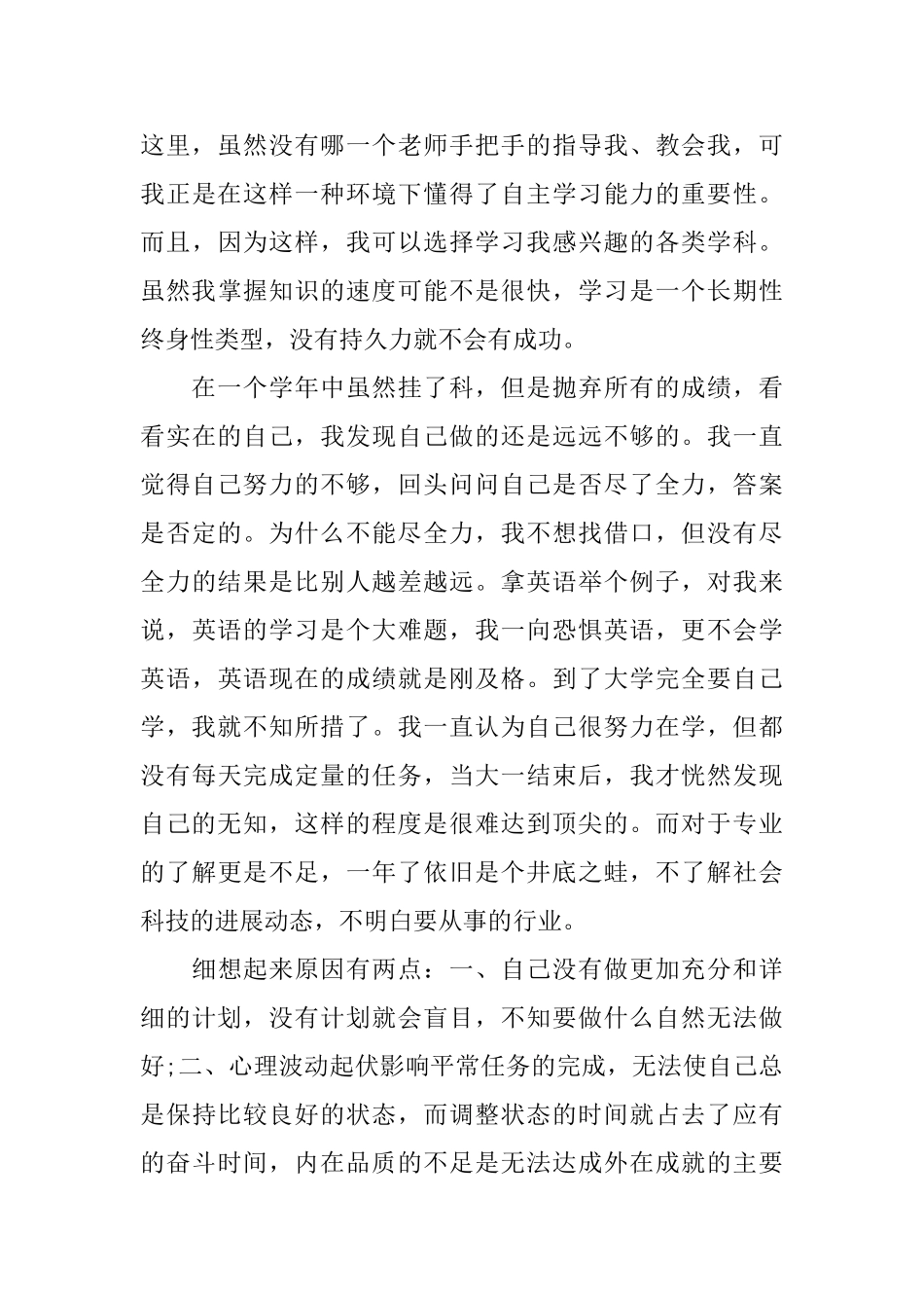 大一学年自我总结怎么写_第3页