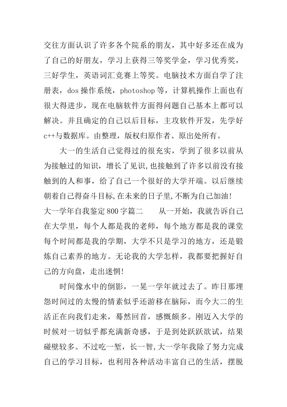 大一学年自我鉴定800字3篇_第2页