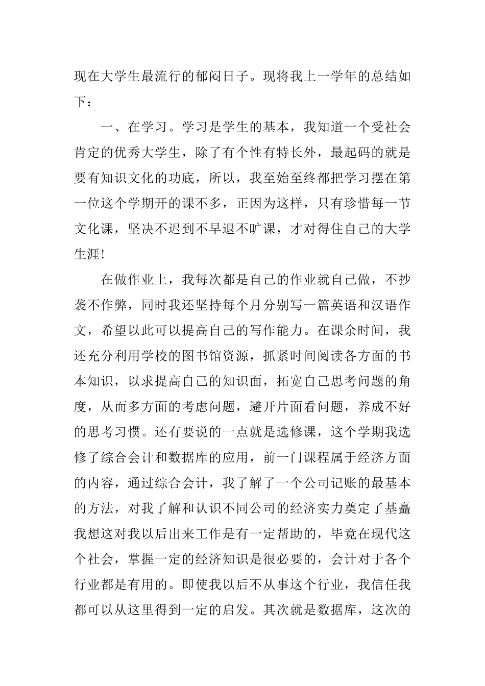 大一学年自我鉴定800字3篇_第3页