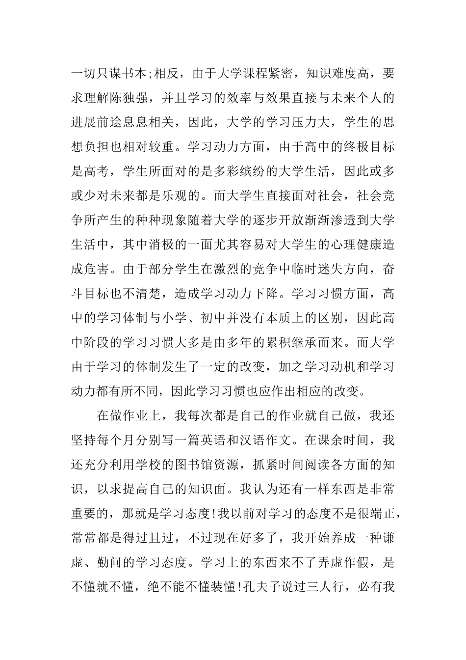 大一学期个人总结范文_第2页