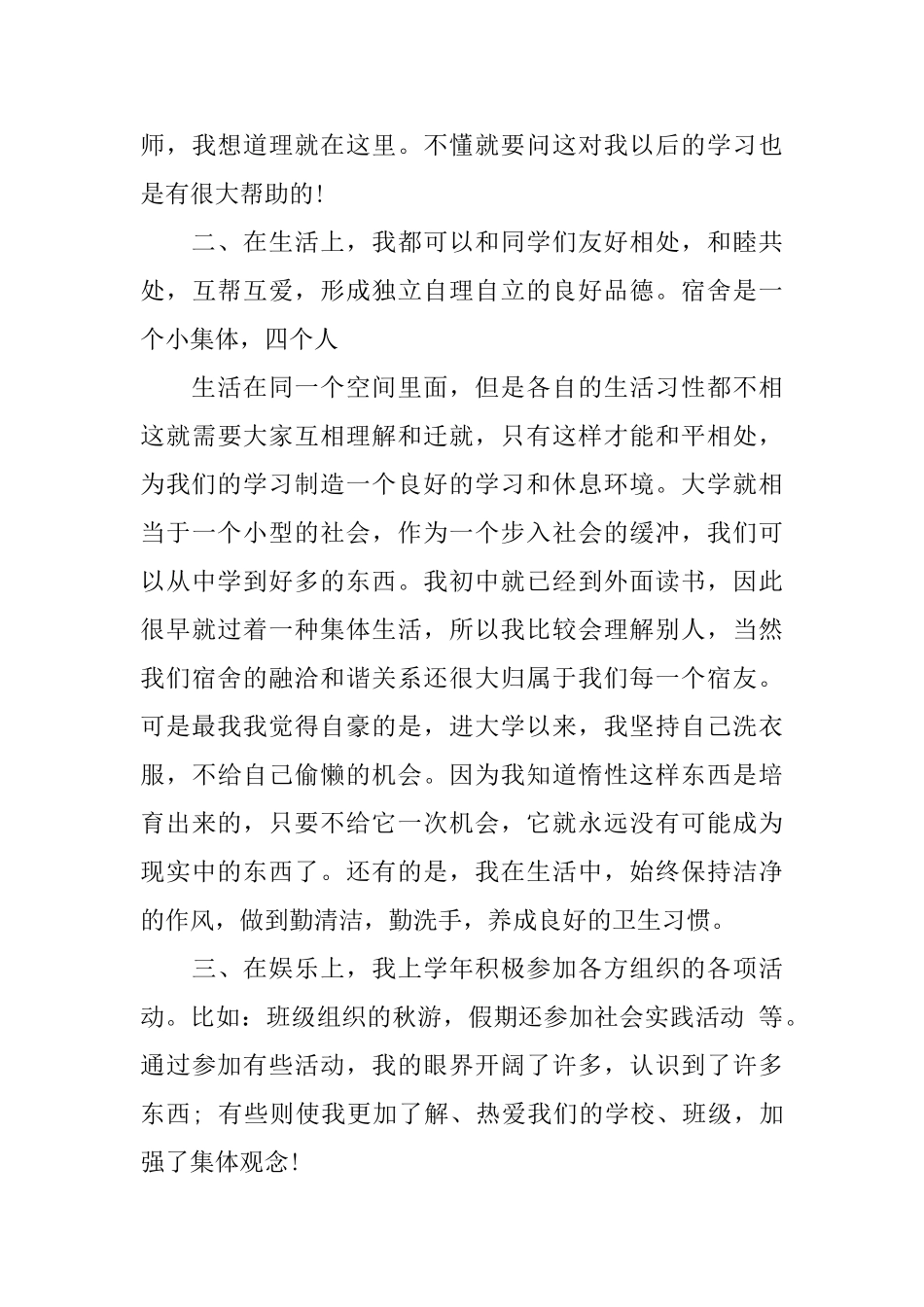 大一学期个人总结范文_第3页