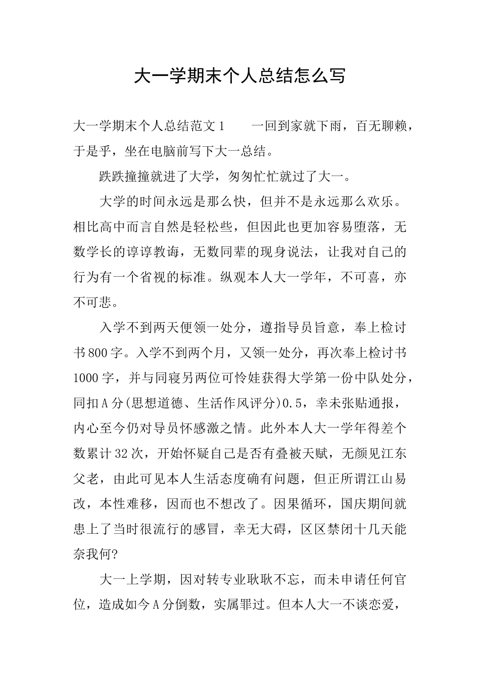 大一学期末个人总结怎么写_第1页