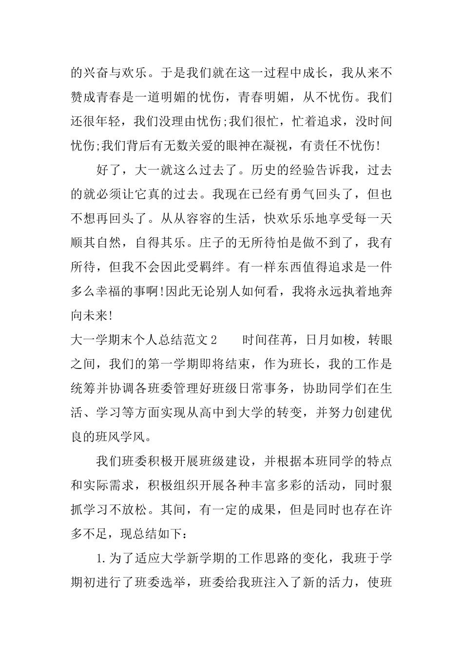 大一学期末个人总结怎么写_第3页