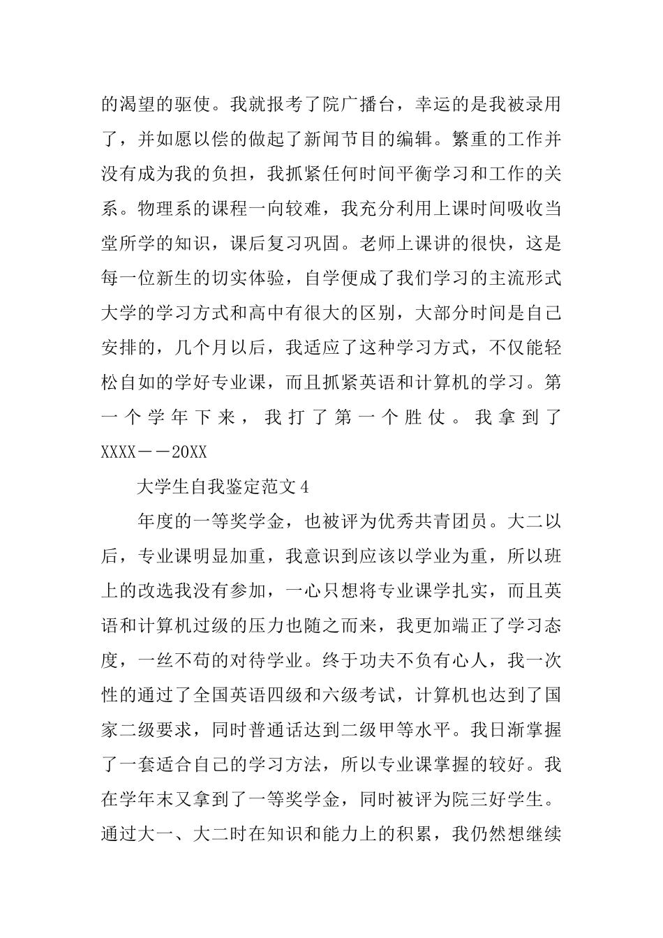 大一学期个人鉴定_第3页