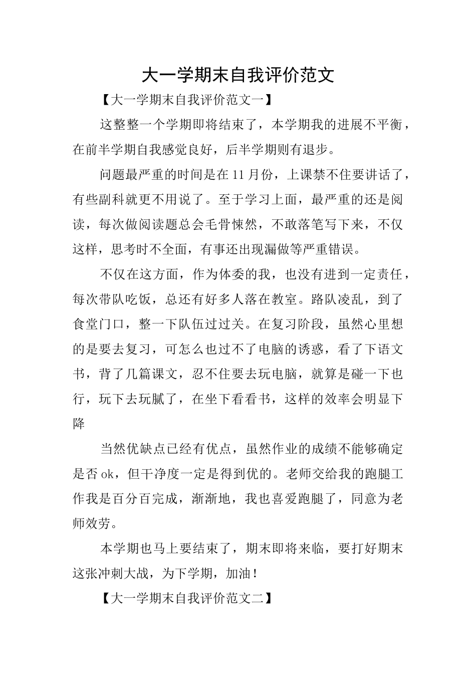 大一学期末自我评价范文_第1页