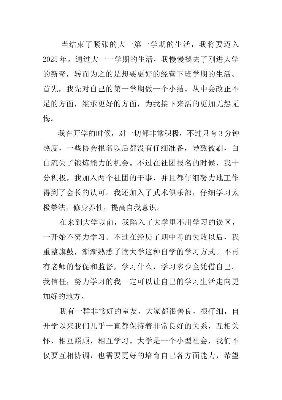 大一学期末自我评价范文_第2页