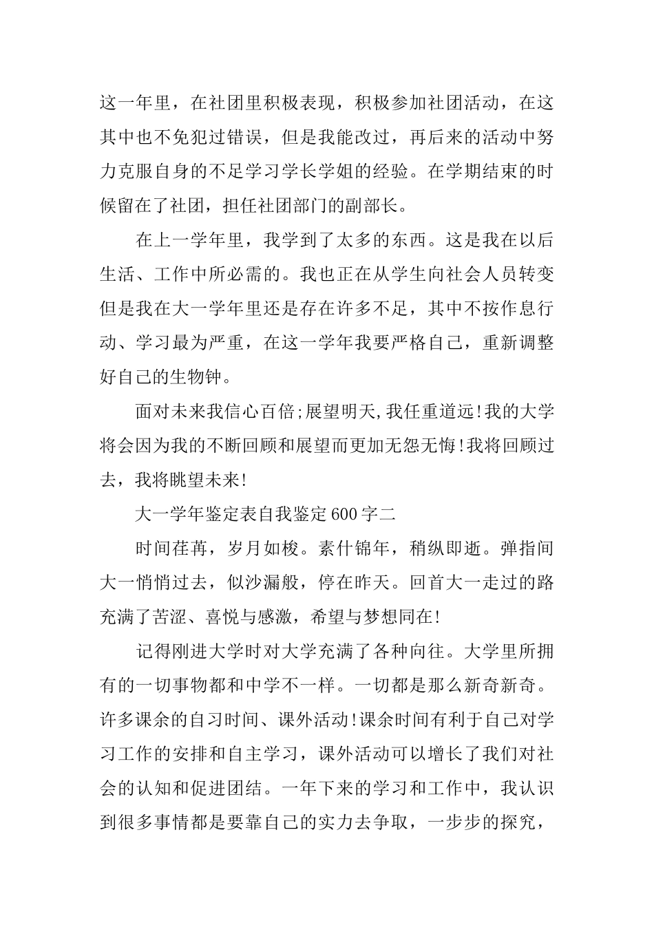 大一学年鉴定表自我鉴定600字_第2页