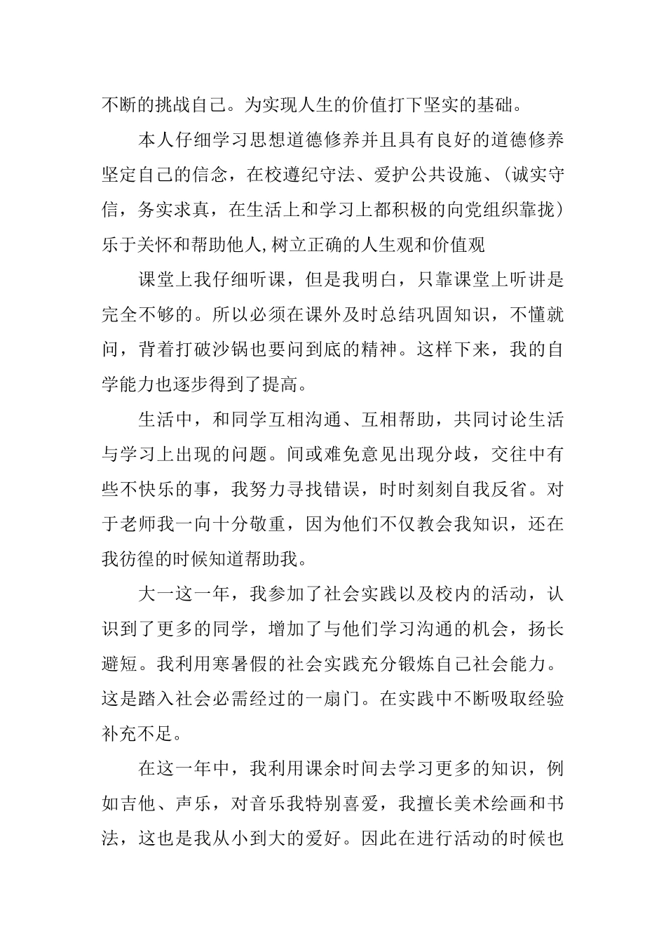 大一学年鉴定表自我鉴定600字_第3页