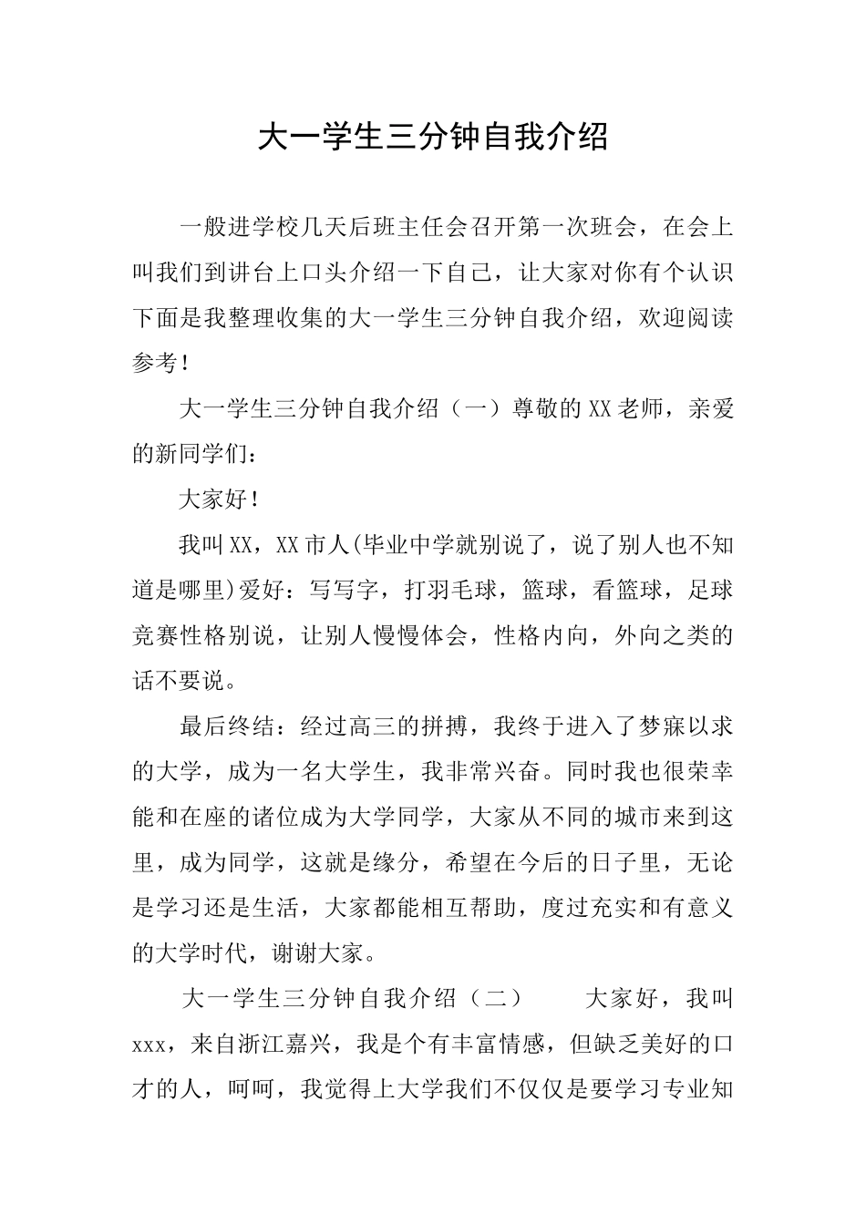 大一学生三分钟自我介绍_第1页