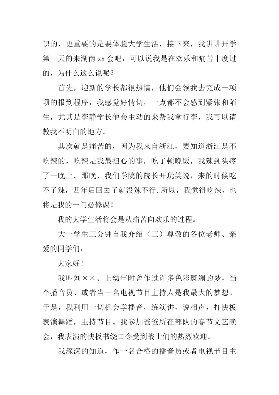 大一学生三分钟自我介绍_第2页