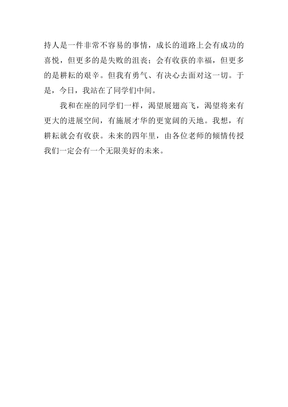 大一学生三分钟自我介绍_第3页