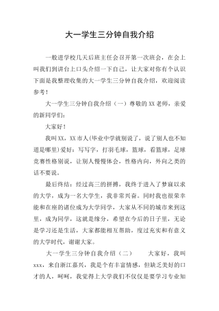 大一学生三分钟自我介绍