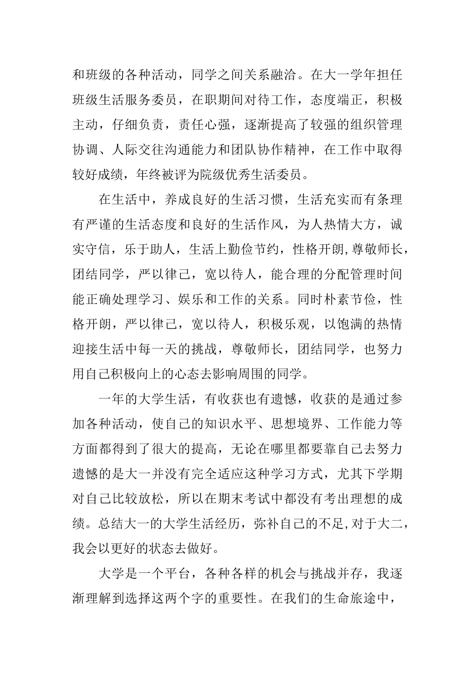 大一学生党员自我鉴定800字3篇_第3页