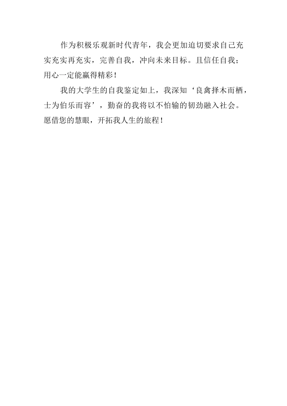 大一学生个人自我鉴定_第2页