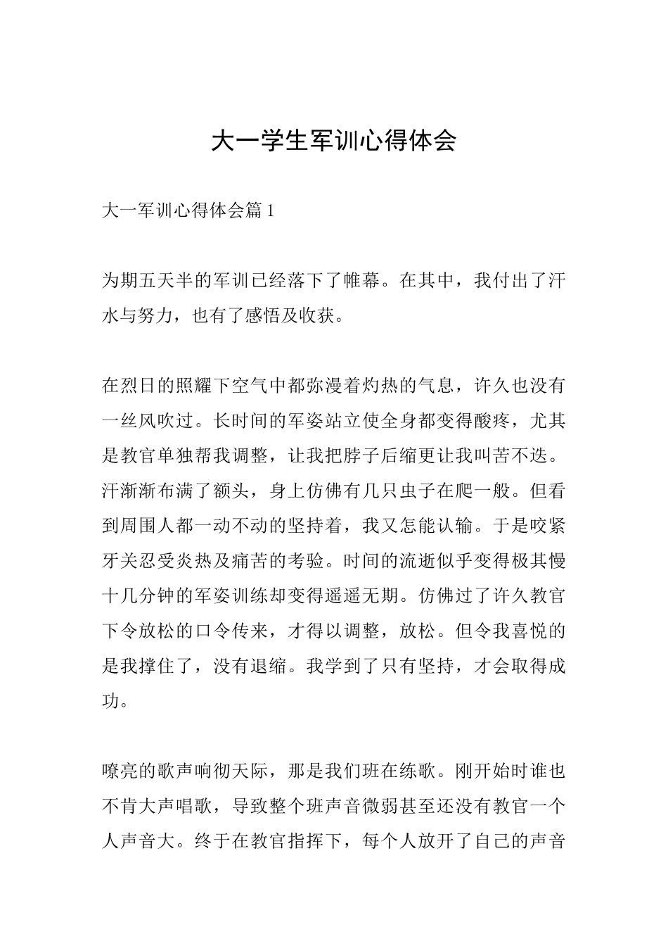 大一学生军训心得体会_第1页