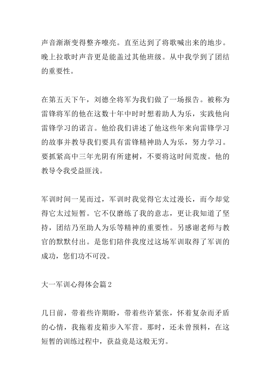 大一学生军训心得体会_第2页