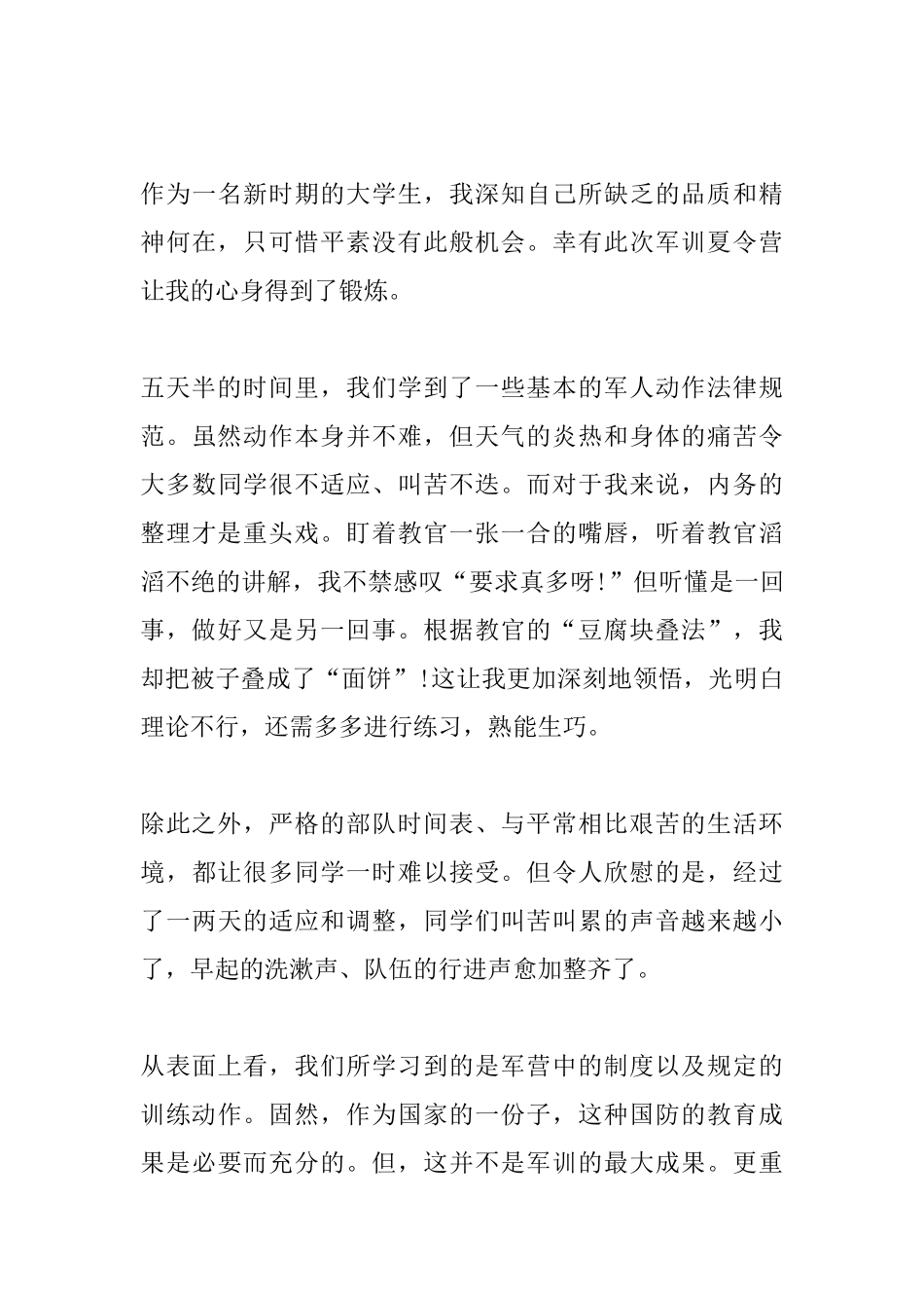 大一学生军训心得体会_第3页