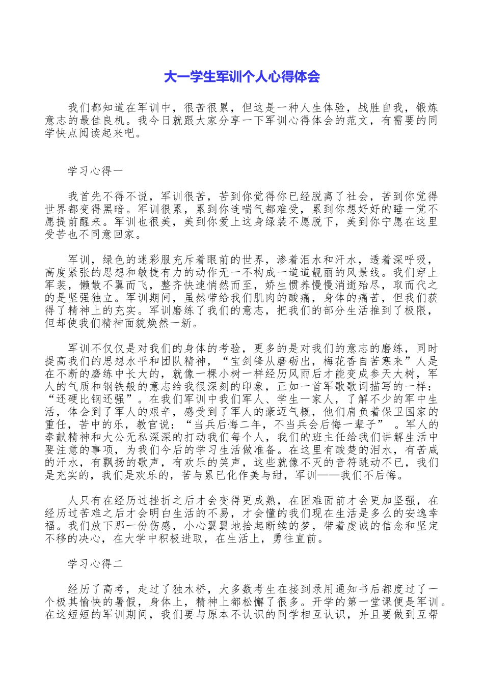 大一学生军训个人心得体会_第1页