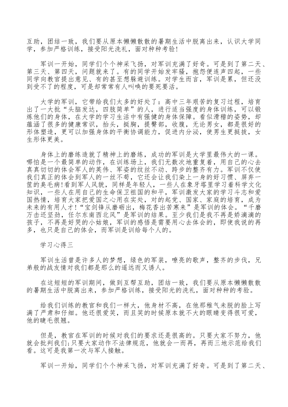 大一学生军训个人心得体会_第2页