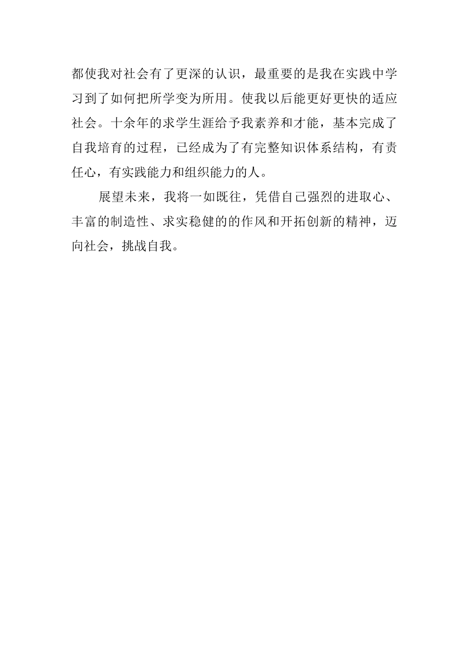 大一学生学年自我评价鉴定_第2页