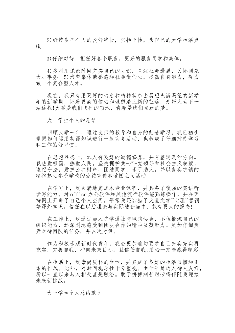 大一学生个人的总结_第2页