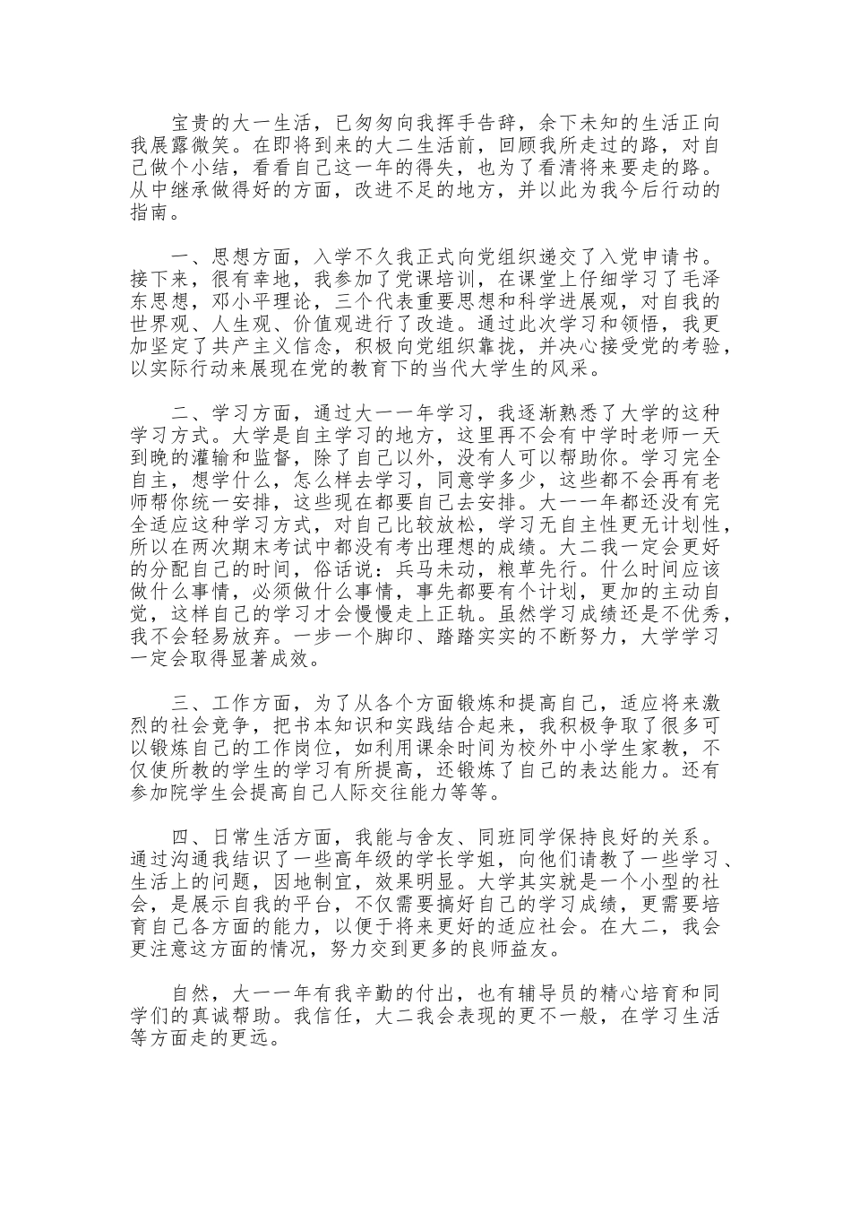 大一学生个人的总结_第3页