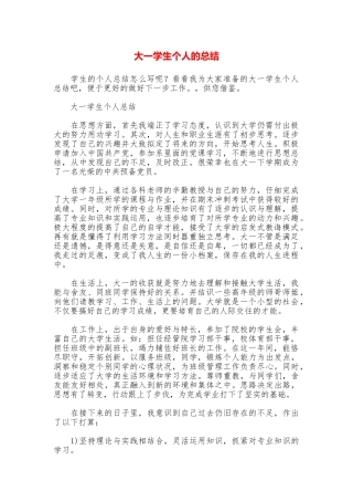 大一学生个人的总结
