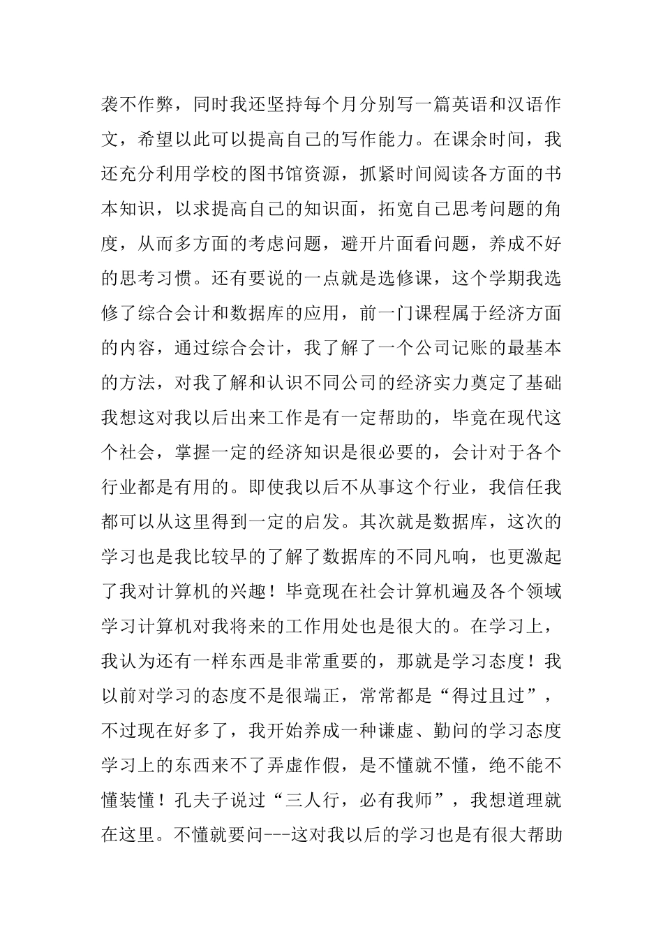 大一学生学期鉴定表范文_第2页