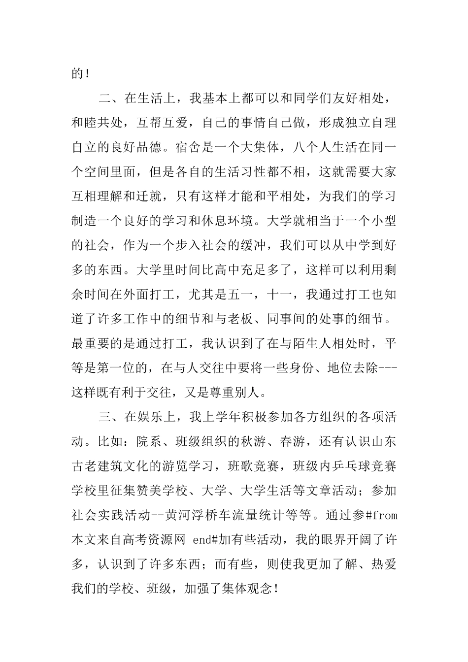 大一学生学期鉴定表范文_第3页