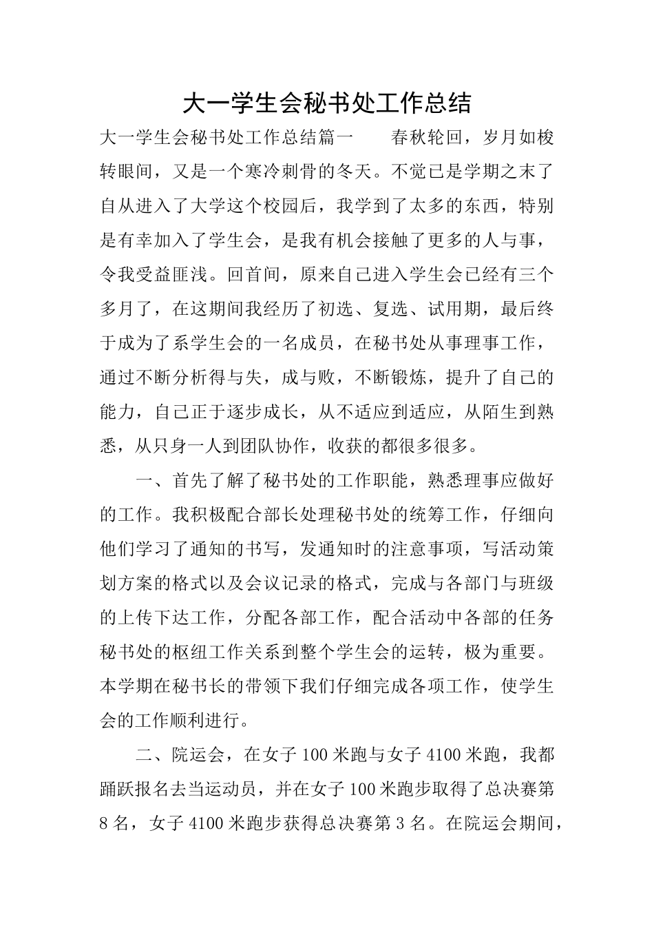 大一学生会秘书处工作总结_第1页