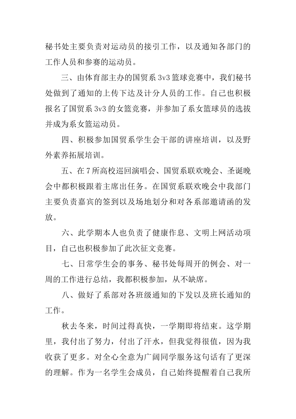 大一学生会秘书处工作总结_第2页