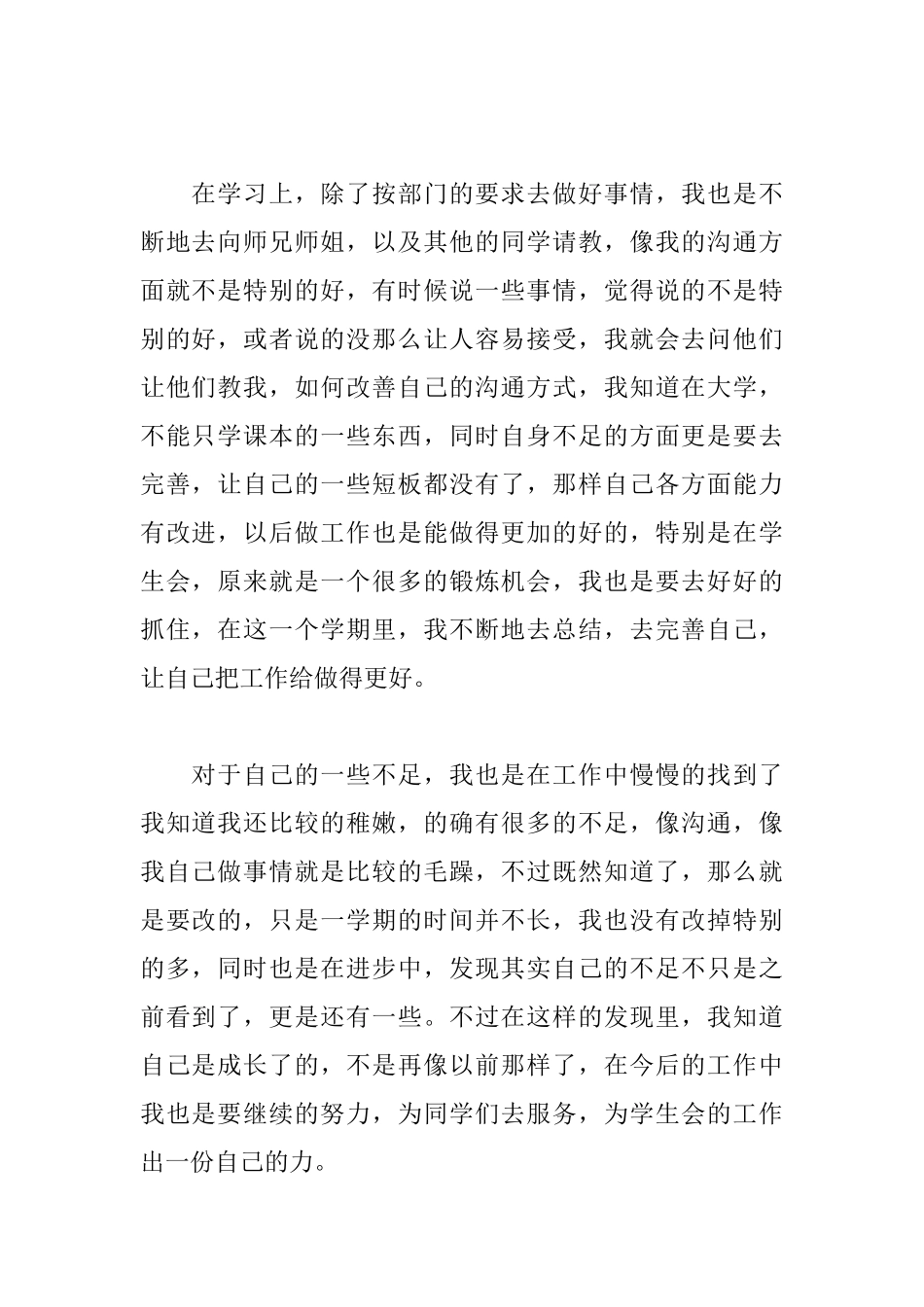 大一学生工作总结_第2页