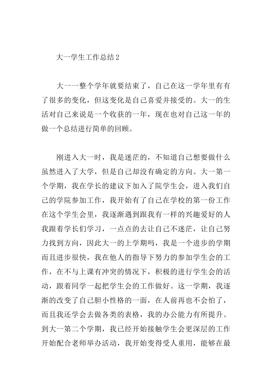 大一学生工作总结_第3页