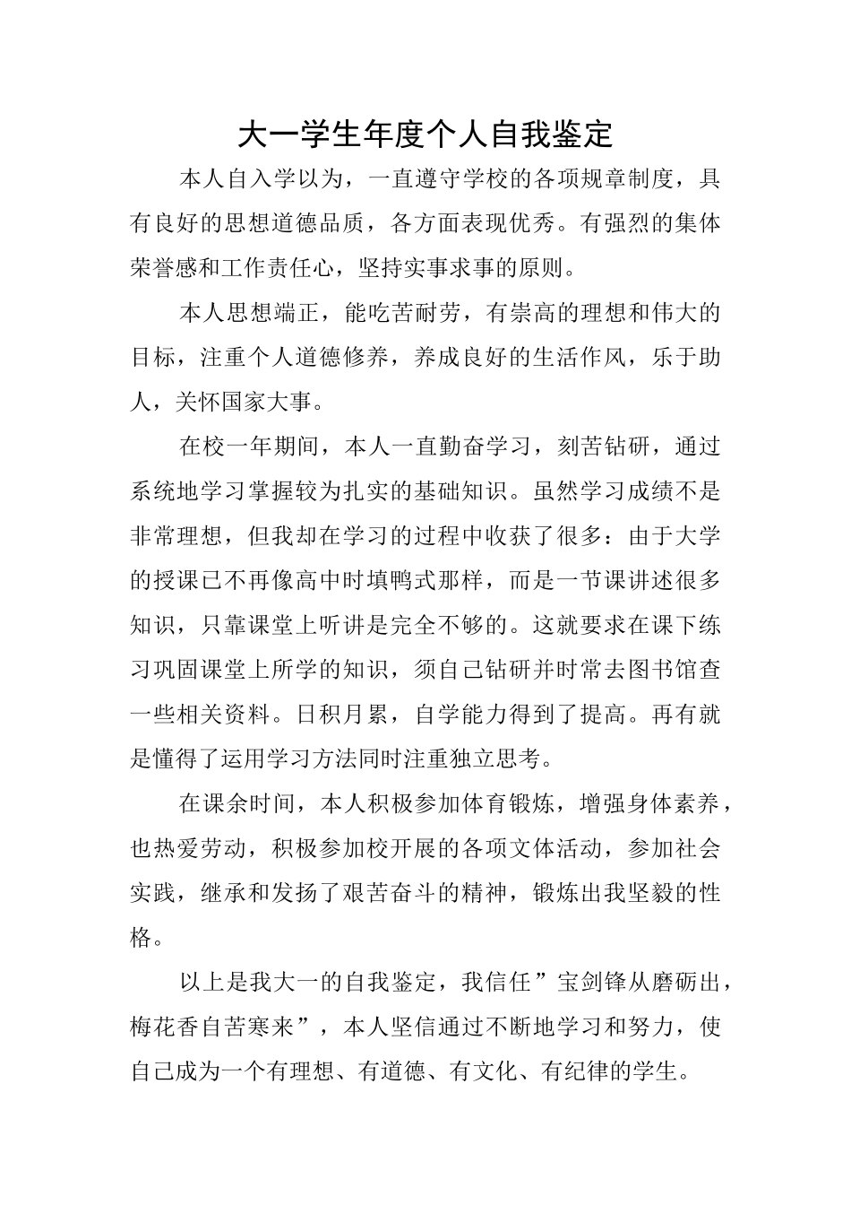 大一学生年度个人自我鉴定_第1页